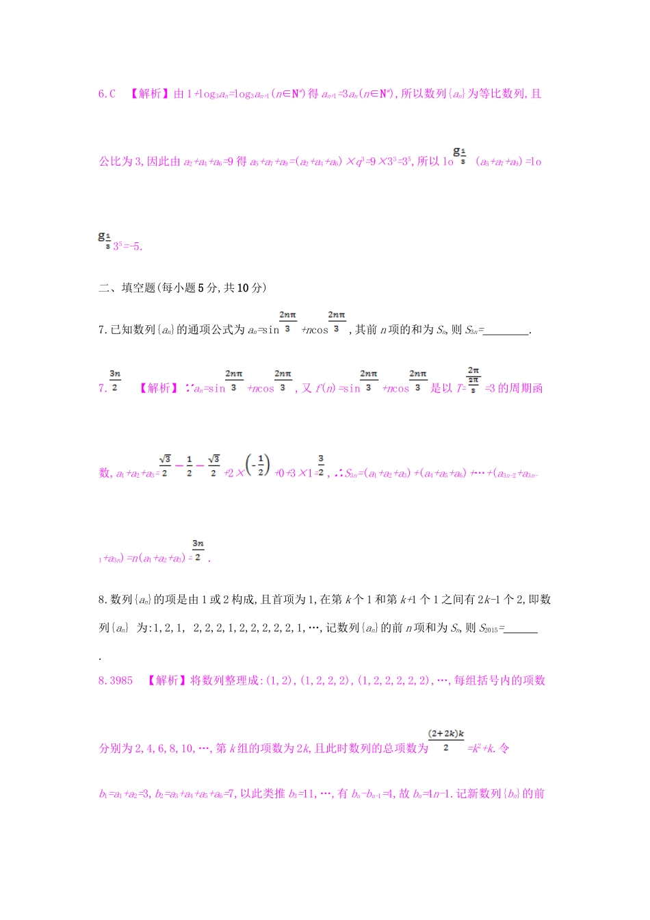 （全国通用）高考数学一轮复习 第五章 数列 第一节 数列的概念与简单表示法习题 理-人教版高三全册数学试题_第3页
