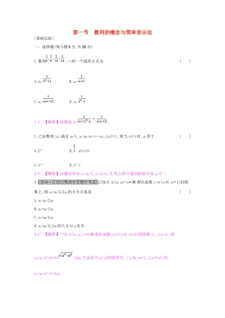 （全国通用）高考数学一轮复习 第五章 数列 第一节 数列的概念与简单表示法习题 理-人教版高三全册数学试题
