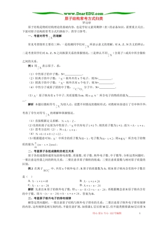 原子结构常考方式归类 专题辅导 不分版本