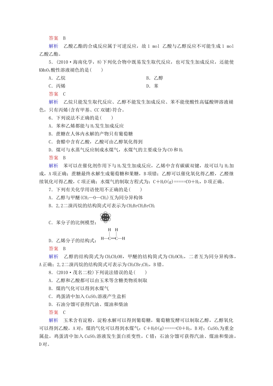 河北省行唐县第一中学高三化学调研复习 单元能力测试10_第2页