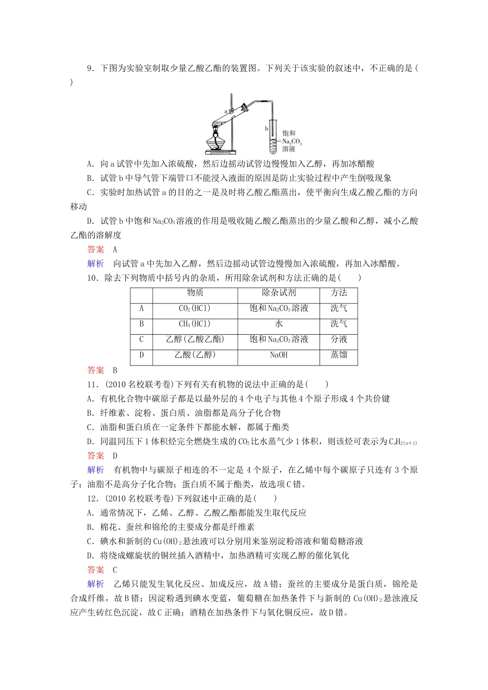 河北省行唐县第一中学高三化学调研复习 单元能力测试10_第3页