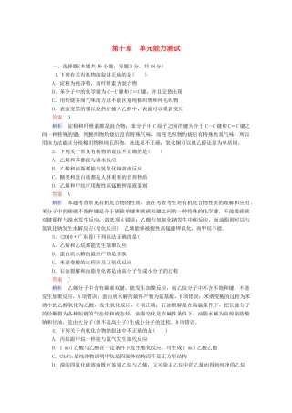 河北省行唐县第一中学高三化学调研复习 单元能力测试10