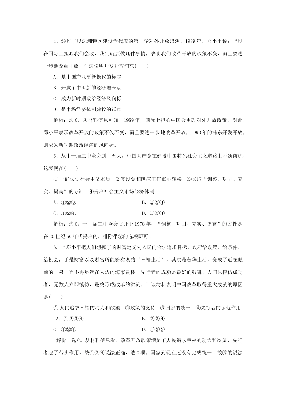 高中历史 第五单元 近现代中国的先进思想 第24课 社会主义建设的思想指南课时作业 岳麓版必修3-岳麓版高一必修3历史试题_第2页