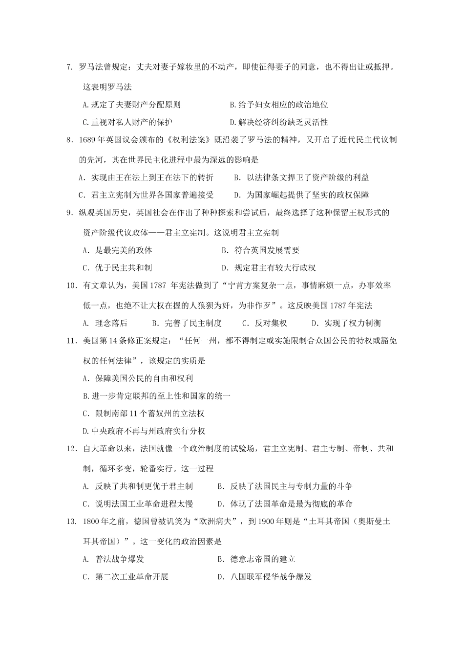 黑龙江省大庆市高一历史上学期期末考试试题-人教版高一全册历史试题_第2页