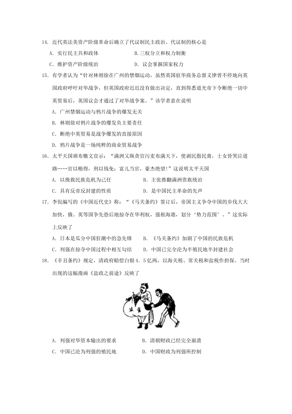 黑龙江省大庆市高一历史上学期期末考试试题-人教版高一全册历史试题_第3页