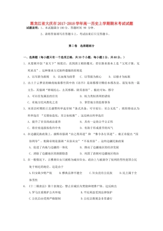 黑龙江省大庆市高一历史上学期期末考试试题-人教版高一全册历史试题