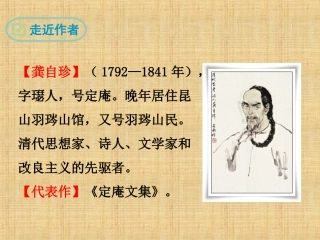 己亥杂诗(其五)-(2)