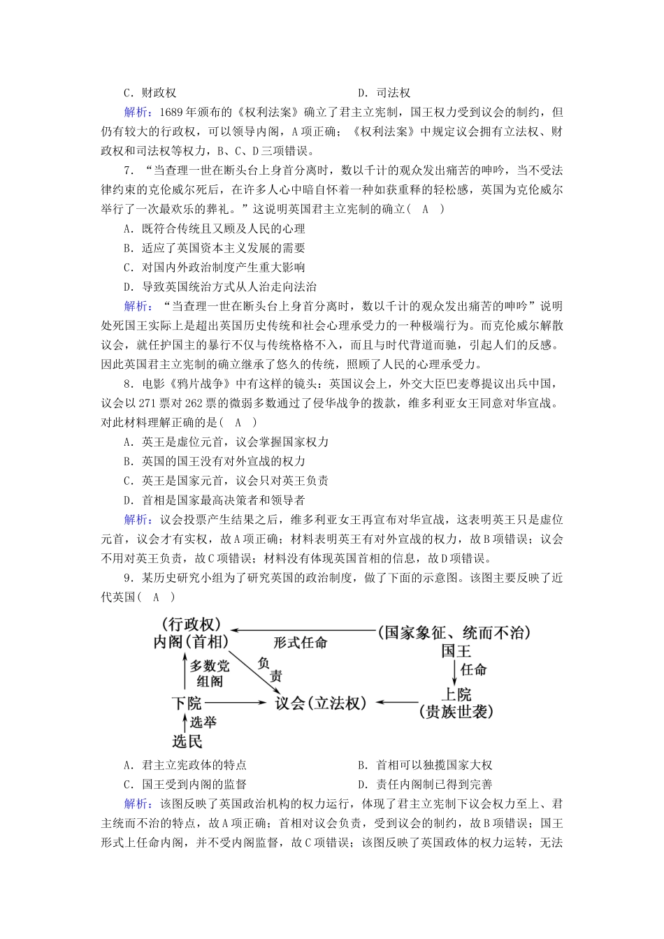 高中历史 第三单元 近代西方资本主义政体的建立 第8课 英国的制度创新课时作业（含解析）岳麓版必修1-岳麓版高一必修1历史试题_第2页
