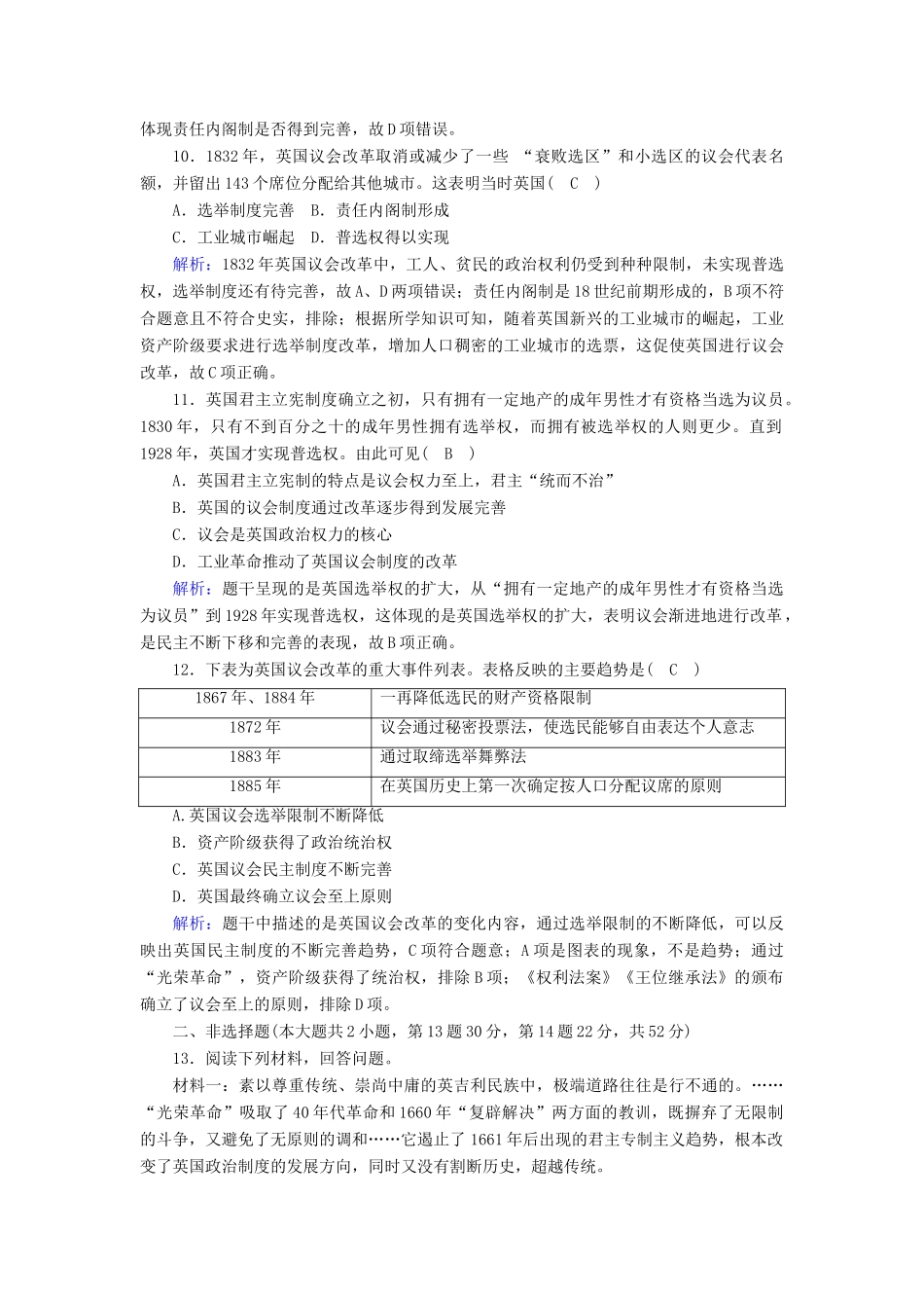 高中历史 第三单元 近代西方资本主义政体的建立 第8课 英国的制度创新课时作业（含解析）岳麓版必修1-岳麓版高一必修1历史试题_第3页