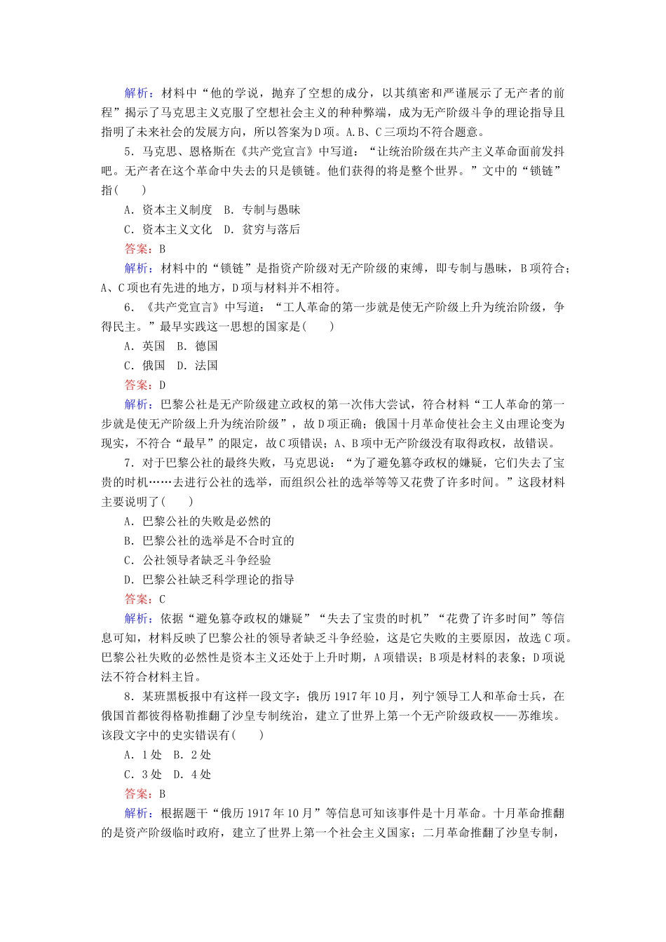 高中历史 第五单元 从科学社会主义理论到社会主义制度的建立测试卷 新人教版必修1-新人教版高一必修1历史试题_第2页