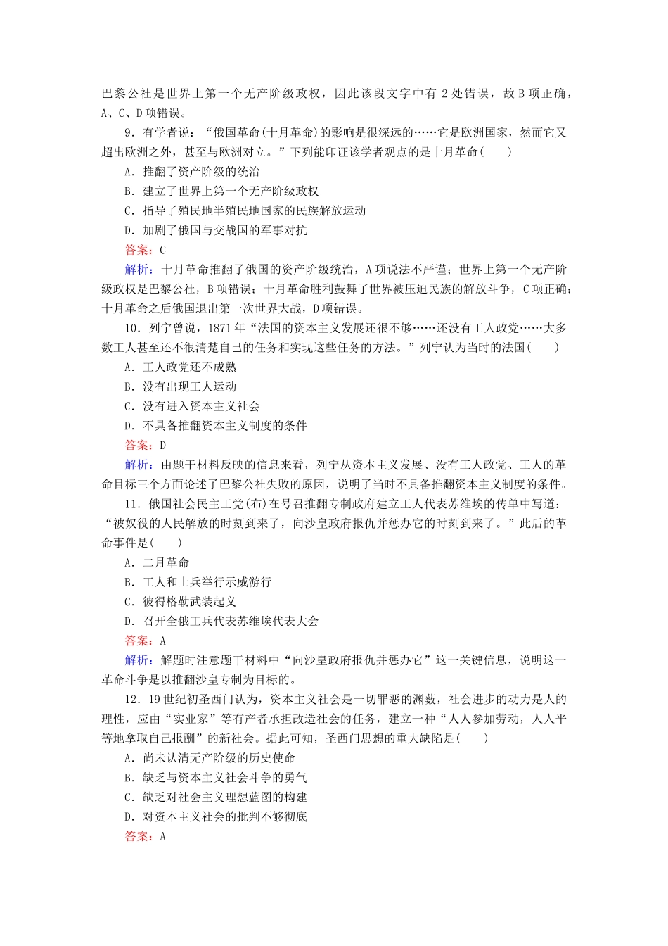 高中历史 第五单元 从科学社会主义理论到社会主义制度的建立测试卷 新人教版必修1-新人教版高一必修1历史试题_第3页