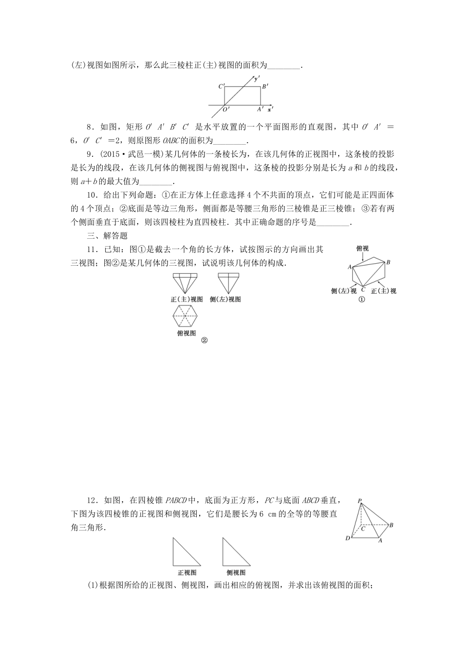 （新课标）高考数学大一轮复习 空间几何体的结构特征及三视图与直观图课时跟踪检测（四十二）理（含解析）-人教版高三全册数学试题_第2页
