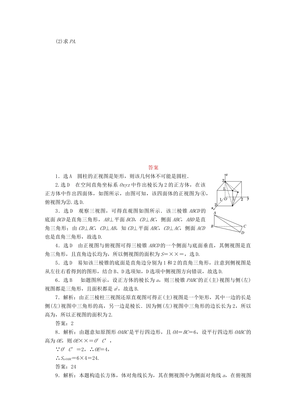 （新课标）高考数学大一轮复习 空间几何体的结构特征及三视图与直观图课时跟踪检测（四十二）理（含解析）-人教版高三全册数学试题_第3页