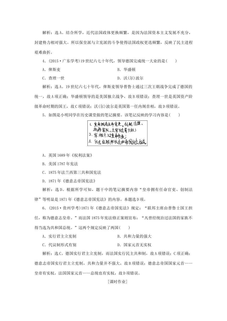 高中历史 第三单元 近代西方资本主义政体的建立 第10课 欧洲大陆的政体改革知能演练学业达标 岳麓版必修1-岳麓版高一必修1历史试题_第2页