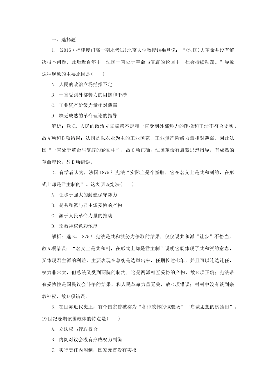 高中历史 第三单元 近代西方资本主义政体的建立 第10课 欧洲大陆的政体改革知能演练学业达标 岳麓版必修1-岳麓版高一必修1历史试题_第3页