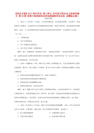 高中历史 第三单元 近代西方资本主义政体的建立 第10课 欧洲大陆的政体改革知能演练学业达标 岳麓版必修1-岳麓版高一必修1历史试题