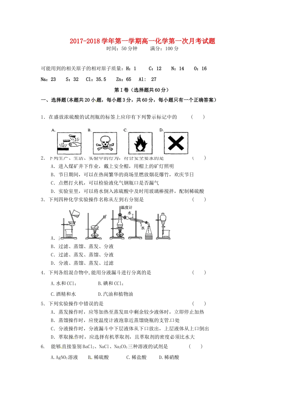 甘肃省武威市高一化学上学期第一次月考试题-人教版高一全册化学试题_第1页