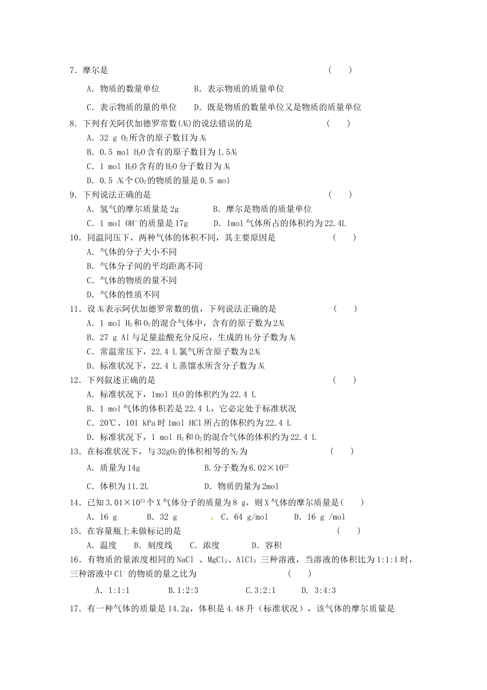 甘肃省武威市高一化学上学期第一次月考试题-人教版高一全册化学试题_第2页
