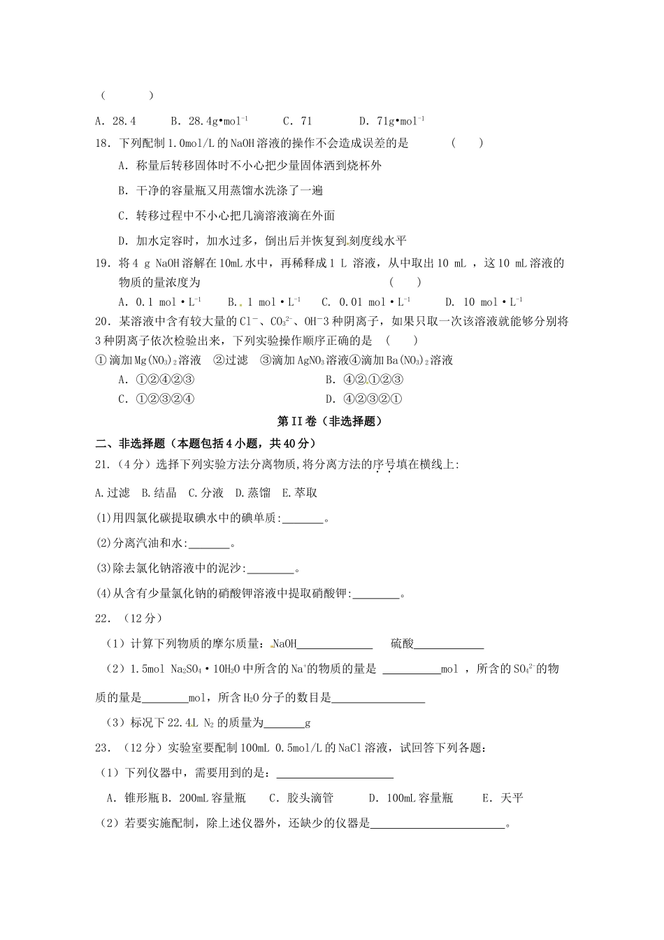 甘肃省武威市高一化学上学期第一次月考试题-人教版高一全册化学试题_第3页