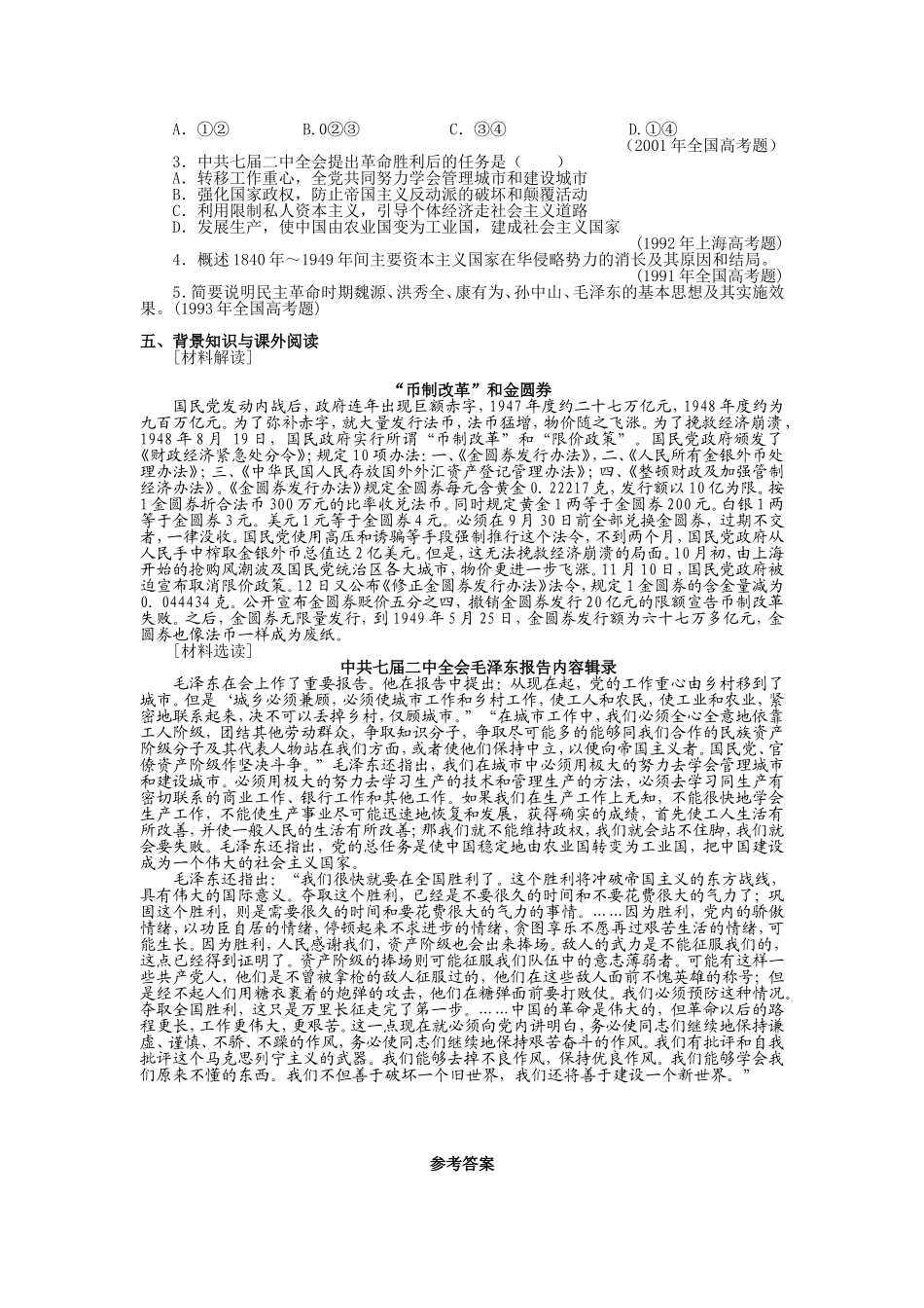 高一历史人民解放战争的胜利练习人教版_第3页