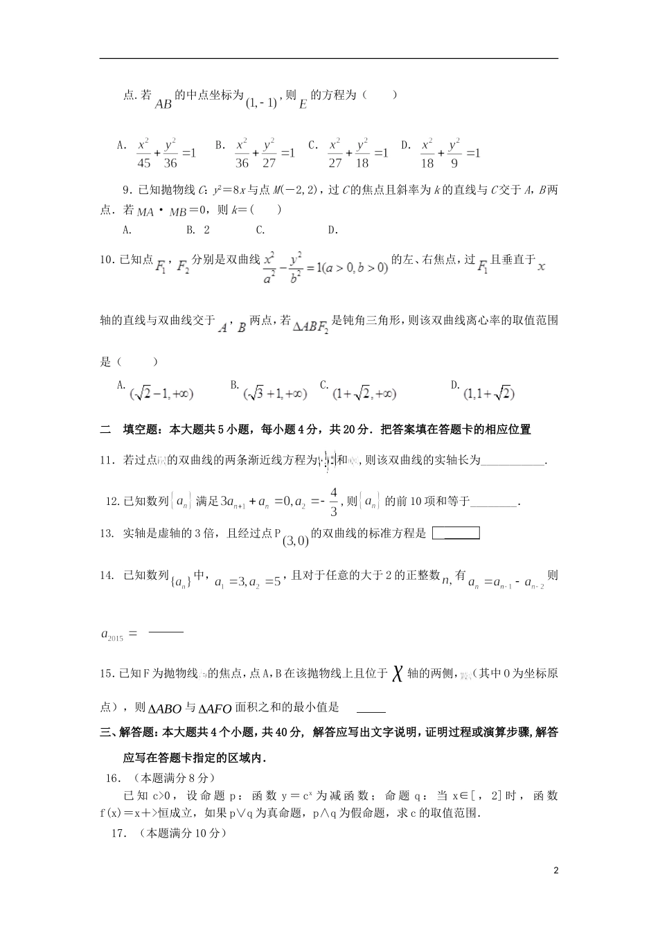 甘肃省天水一中高二数学上学期期中试题 理-人教版高二全册数学试题_第2页