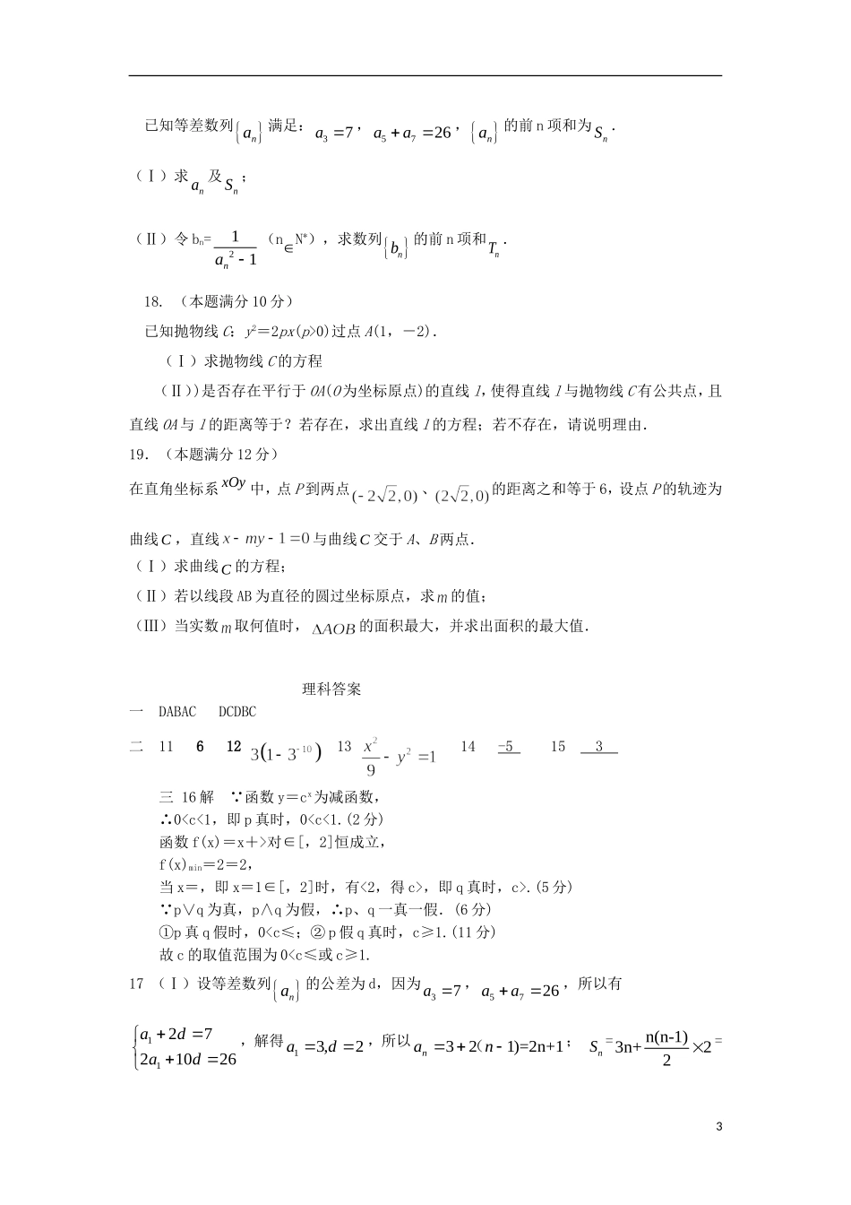 甘肃省天水一中高二数学上学期期中试题 理-人教版高二全册数学试题_第3页