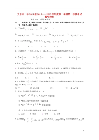 甘肃省天水一中高二数学上学期期中试题 理-人教版高二全册数学试题