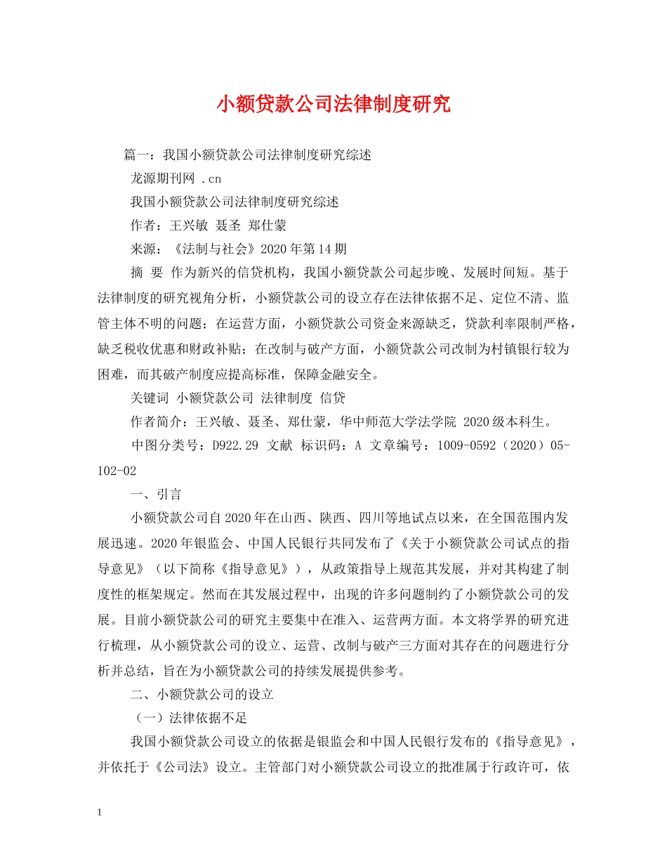 小额贷款公司法律制度研究 _第1页