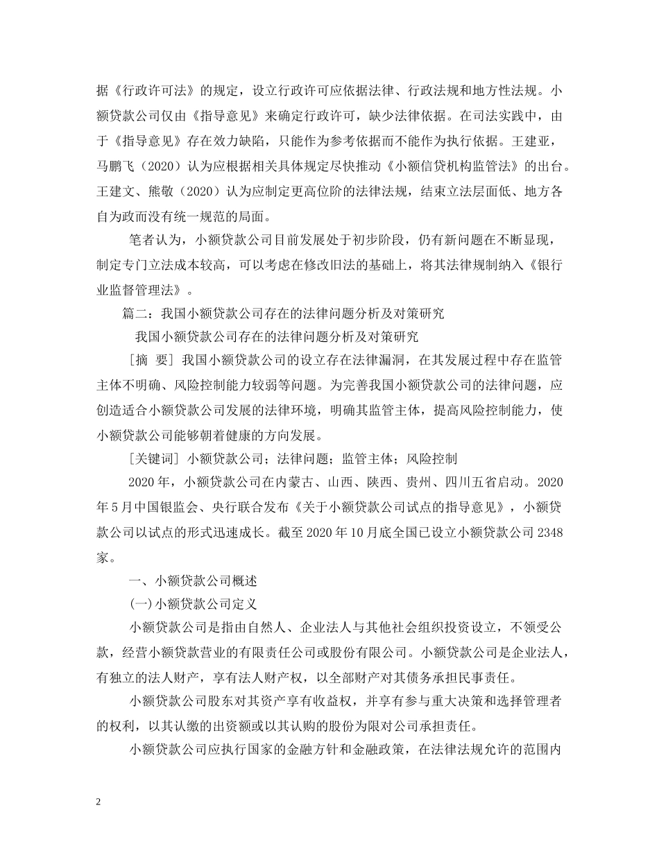 小额贷款公司法律制度研究 _第2页