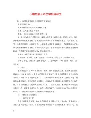 小额贷款公司法律制度研究 