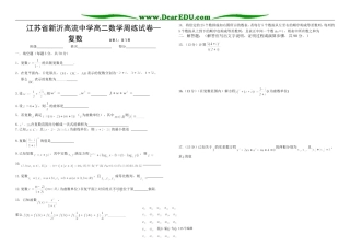 高二数学周练试卷—复数苏教版选修2-2