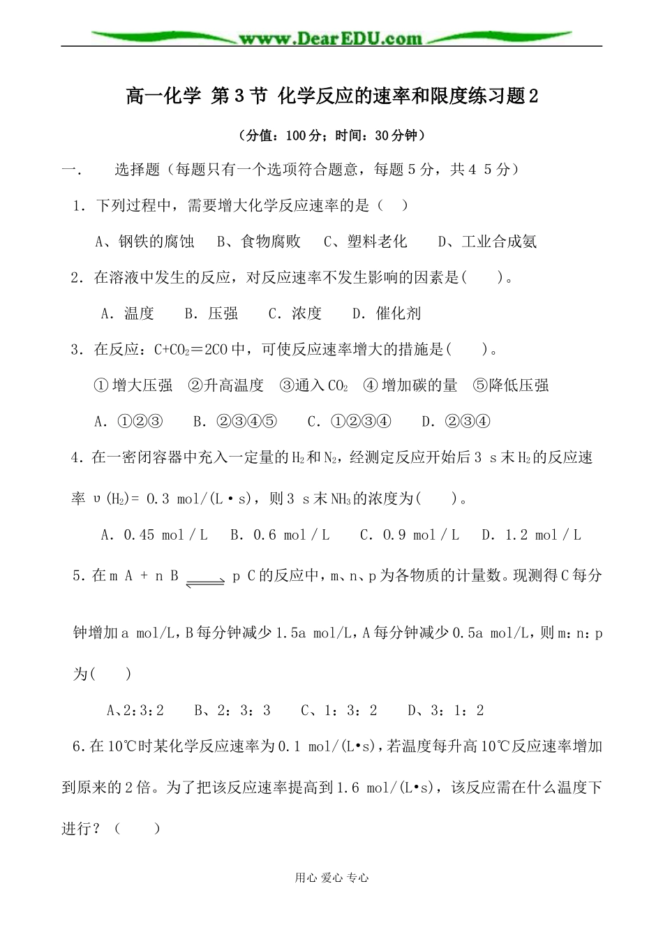 高一化学 第3节 化学反应的速率和限度练习题2_第1页