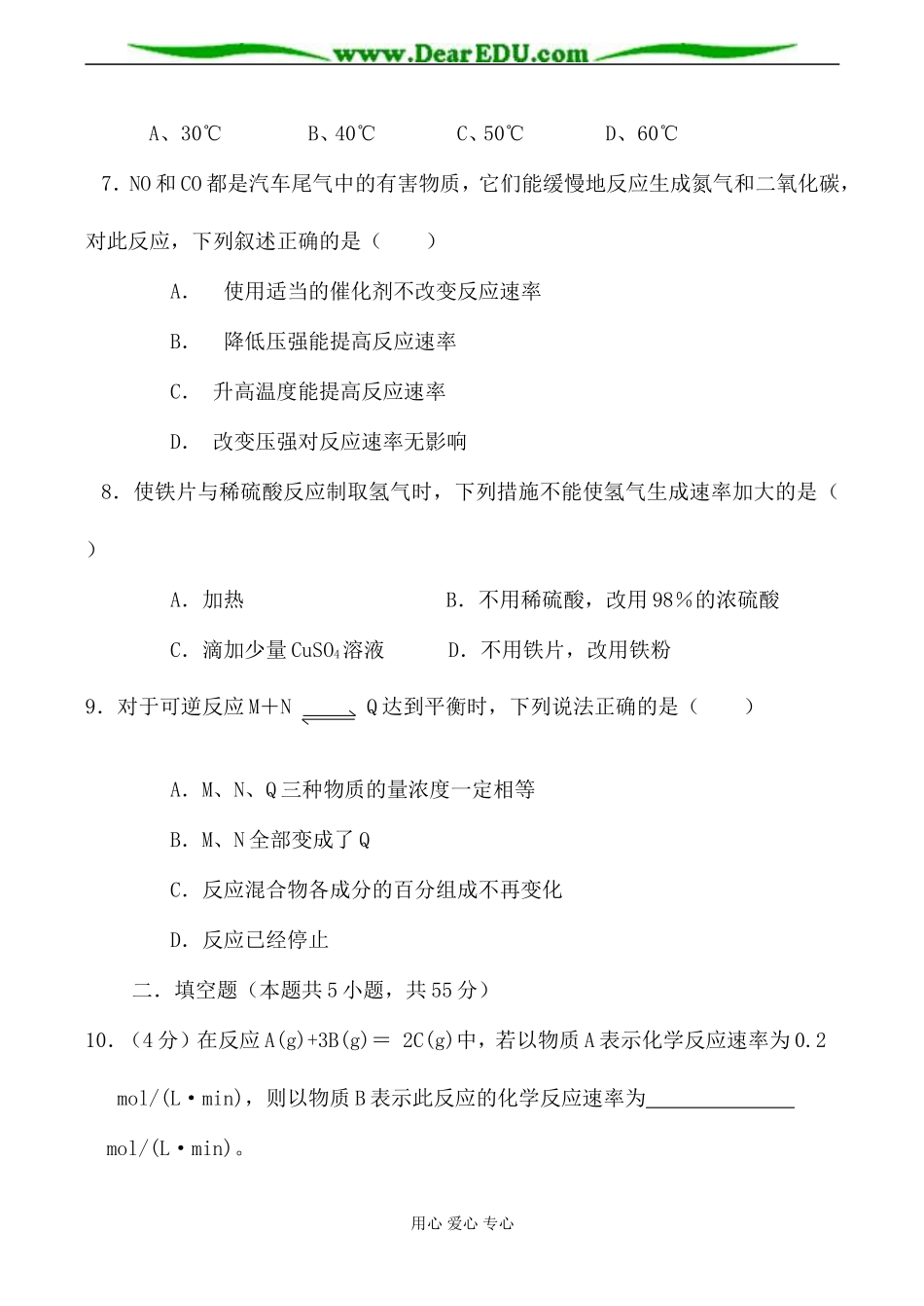高一化学 第3节 化学反应的速率和限度练习题2_第2页