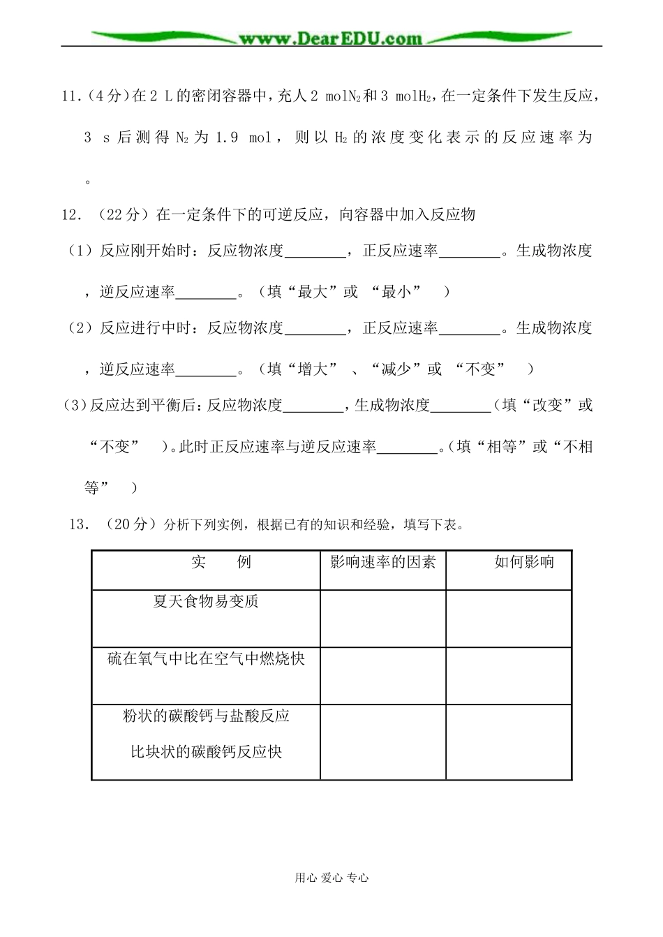 高一化学 第3节 化学反应的速率和限度练习题2_第3页