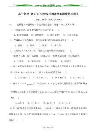 高一化学 第3节 化学反应的速率和限度练习题2