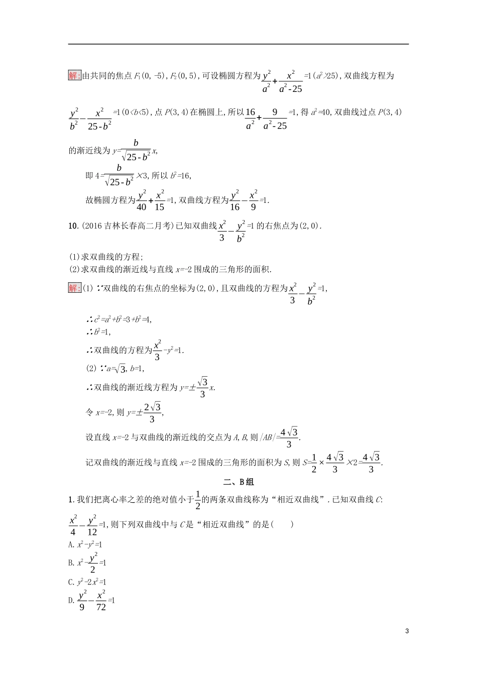 高中数学 第二章 圆锥曲线与方程 2.2.2 双曲线的简单几何性质课后训练案巩固提升（含解析）新人教A版选修1-1-新人教A版高二选修1-1数学试题_第3页