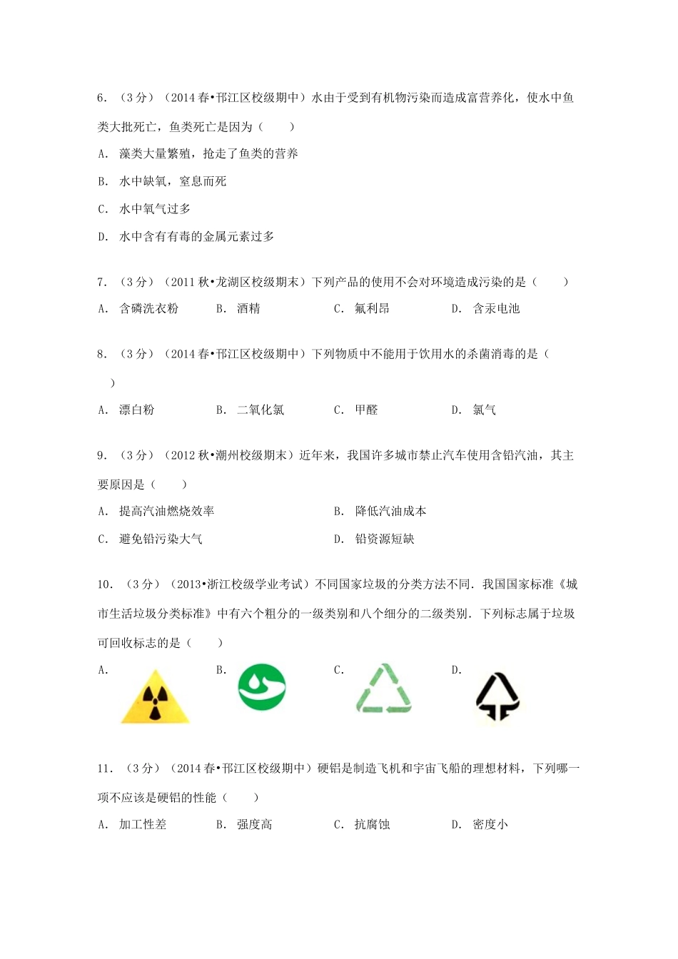 民族部高一化学下学期期中试卷（必修，含解析）-人教版高一必修化学试题_第2页