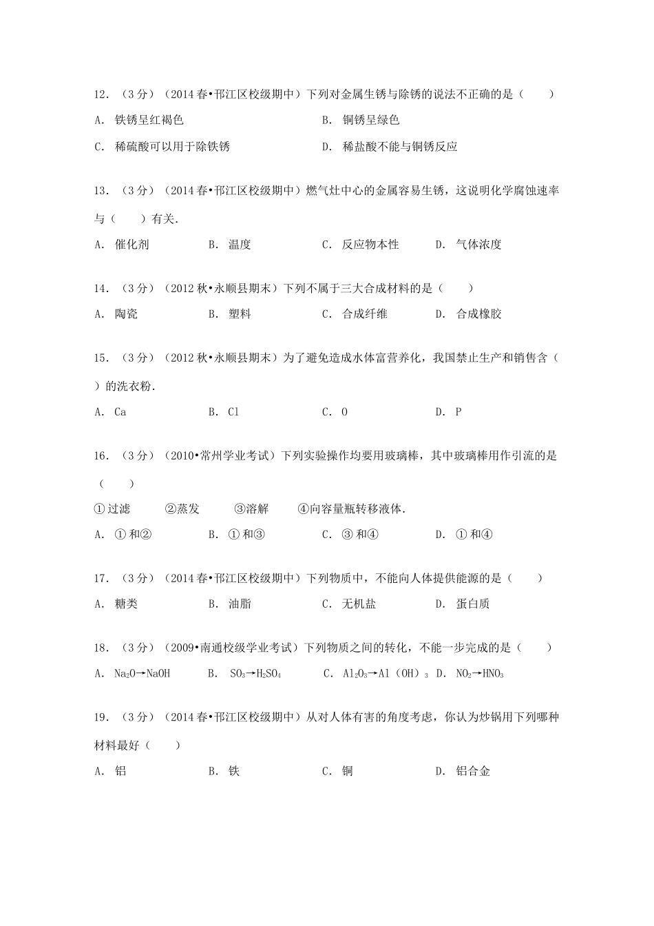 民族部高一化学下学期期中试卷（必修，含解析）-人教版高一必修化学试题_第3页