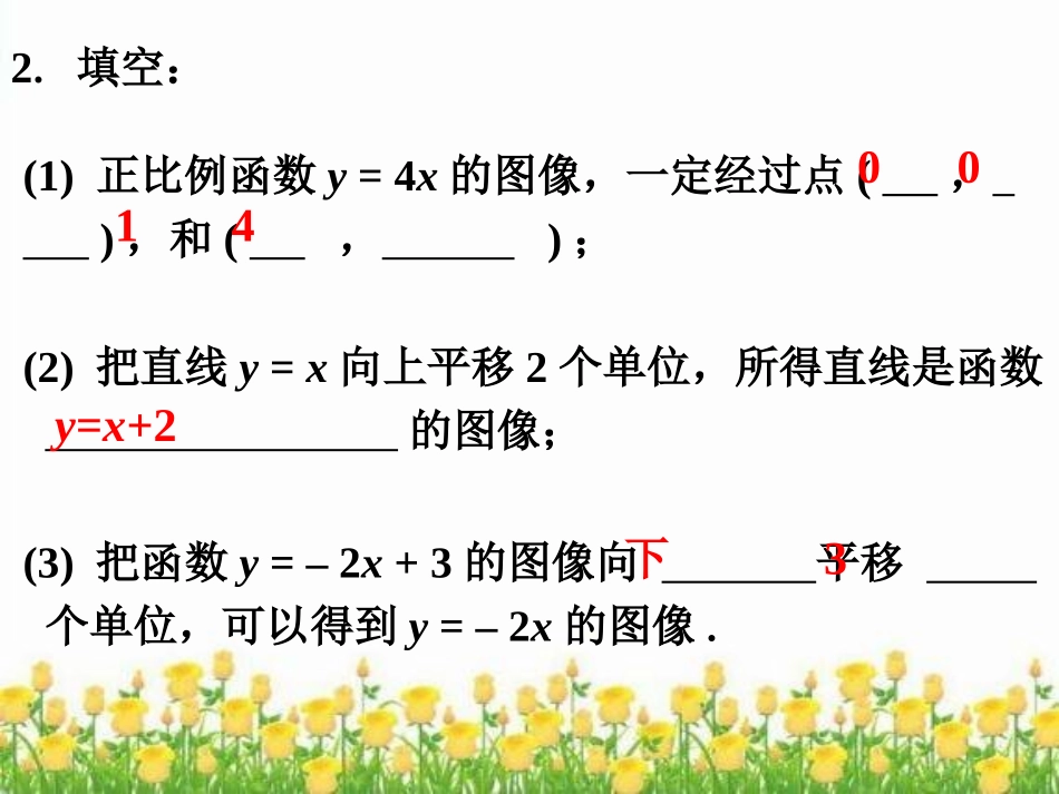 拓展-一次函数与正比例函数_第2页