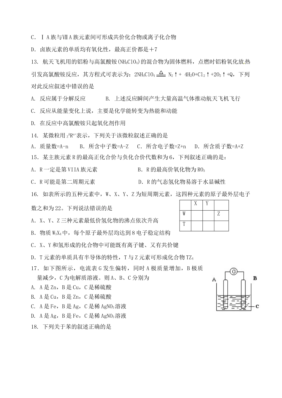 吉林省延边二中高一化学下学期期末考试试题-人教版高一全册化学试题_第3页