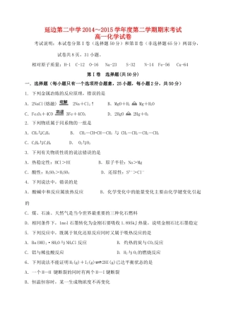 吉林省延边二中高一化学下学期期末考试试题-人教版高一全册化学试题