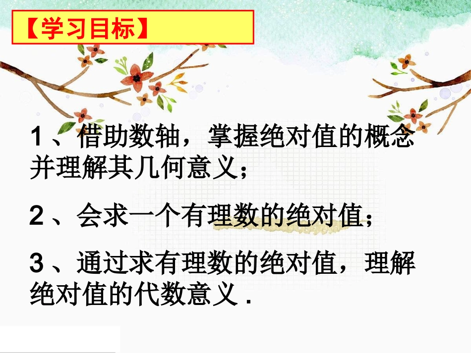 1.2.2相反数与绝对值_第3页