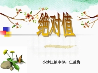 1.2.2相反数与绝对值