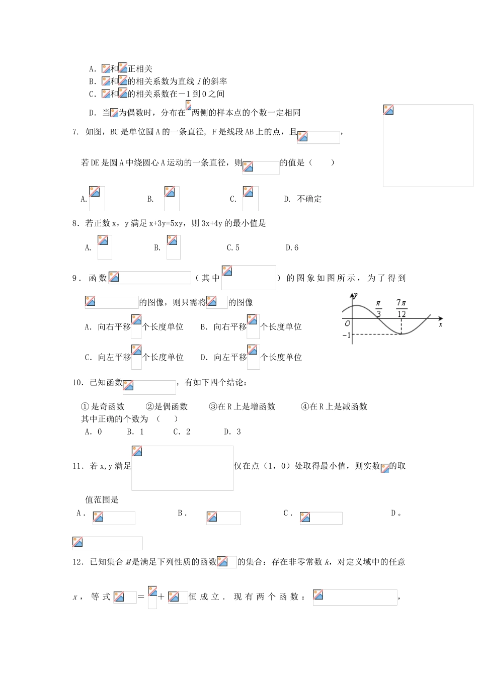 高考数学考前热身考试卷 文-人教版高三全册数学试题_第2页