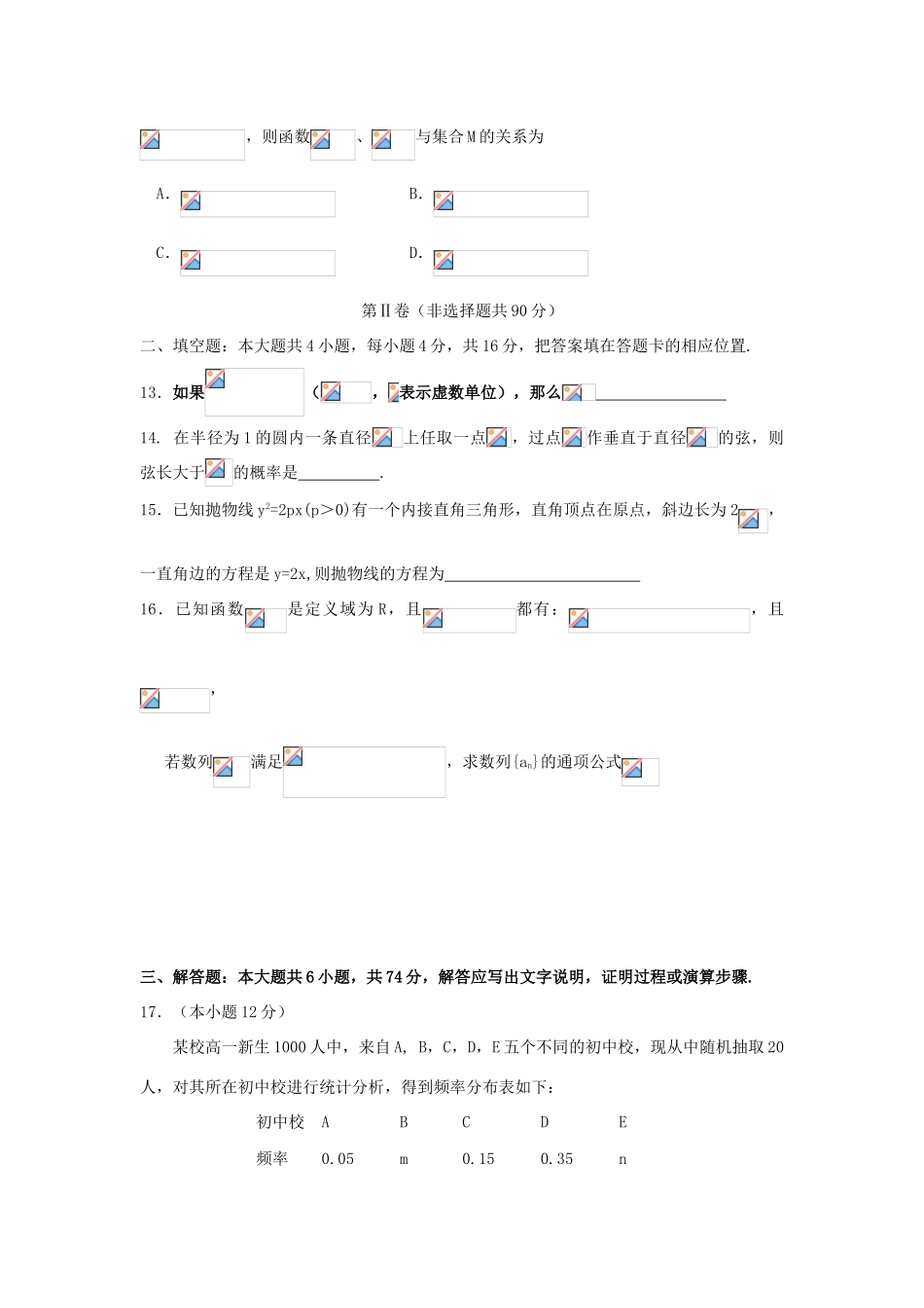 高考数学考前热身考试卷 文-人教版高三全册数学试题_第3页