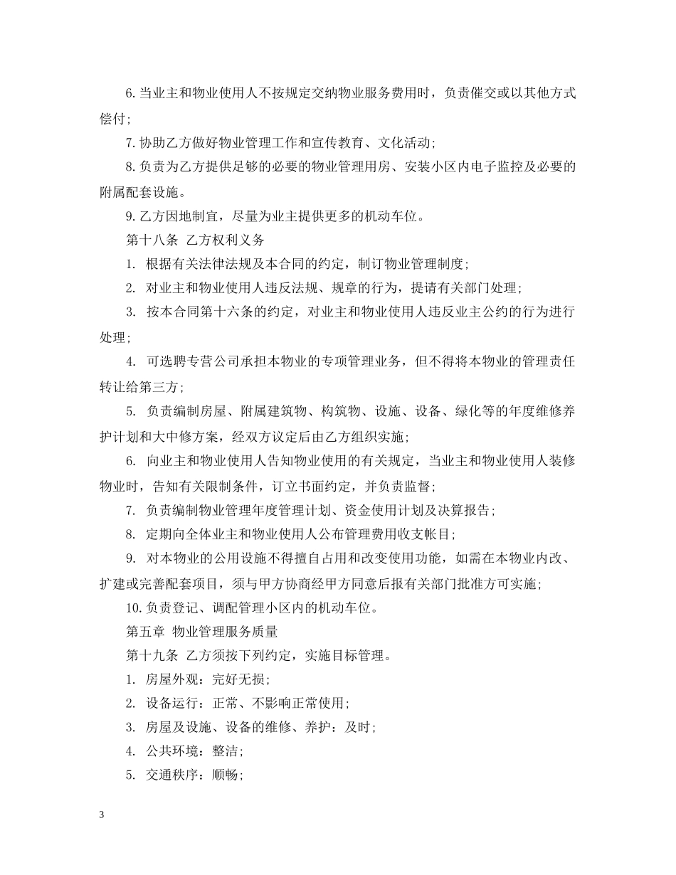 小区物业服务合同范本 _第3页