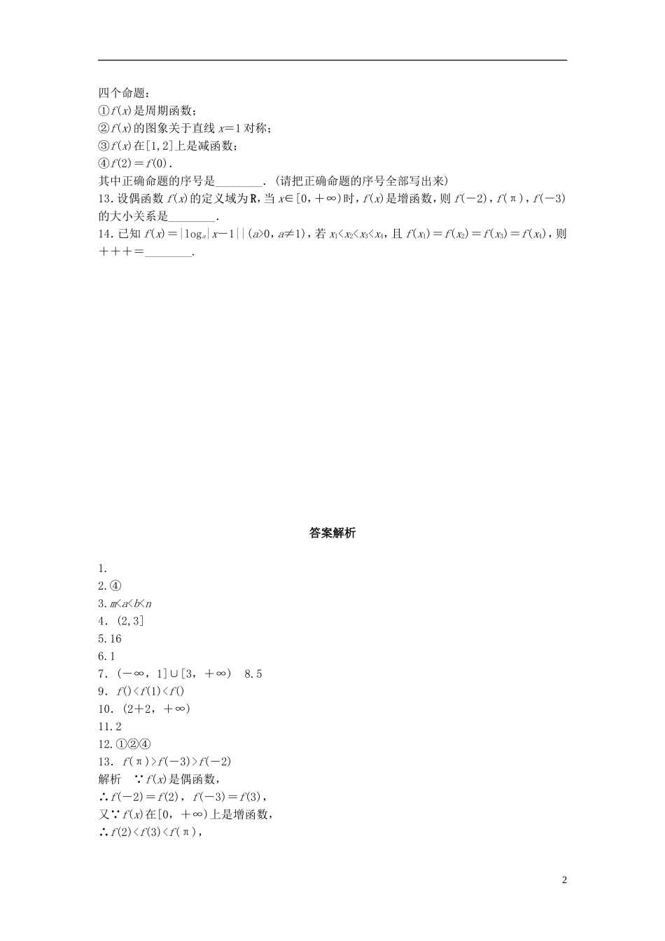 （江苏专用）高考数学 专题2 函数概念与基本初等函数 16 函数中的易错题 文-人教版高三全册数学试题_第2页