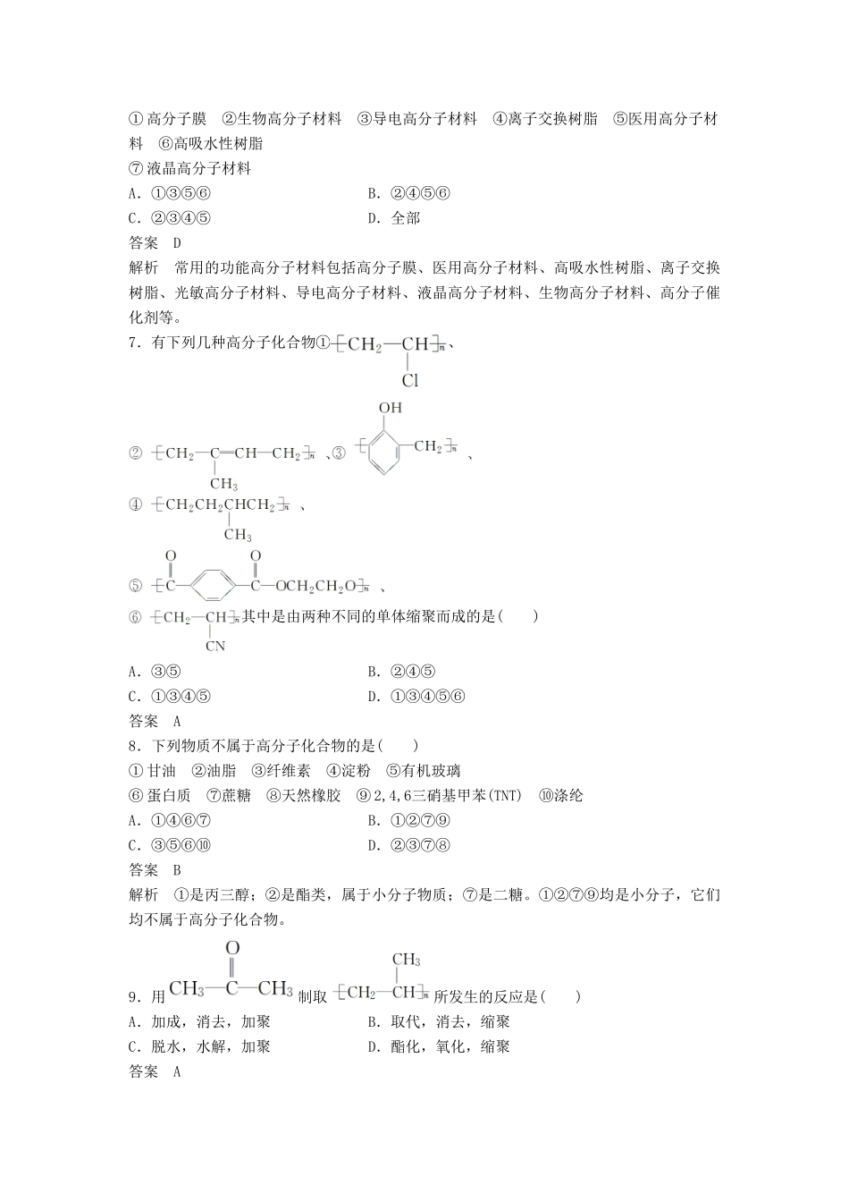 高中化学 第3章 有机合成及其应用 合成高分子化合物章末检测 鲁科版选修5-鲁科版高二选修5化学试题_第3页
