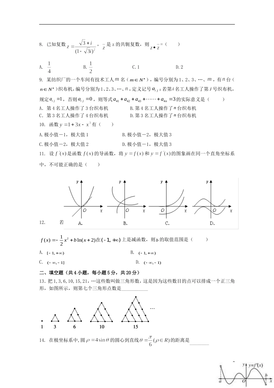 贵州省铜仁市碧江区高二数学下学期期中试题 理-人教版高二全册数学试题_第2页