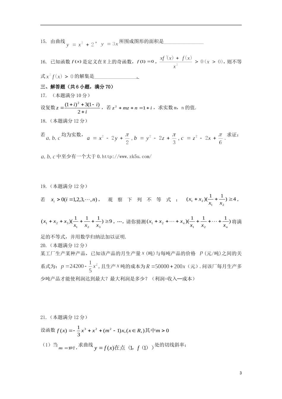 贵州省铜仁市碧江区高二数学下学期期中试题 理-人教版高二全册数学试题_第3页